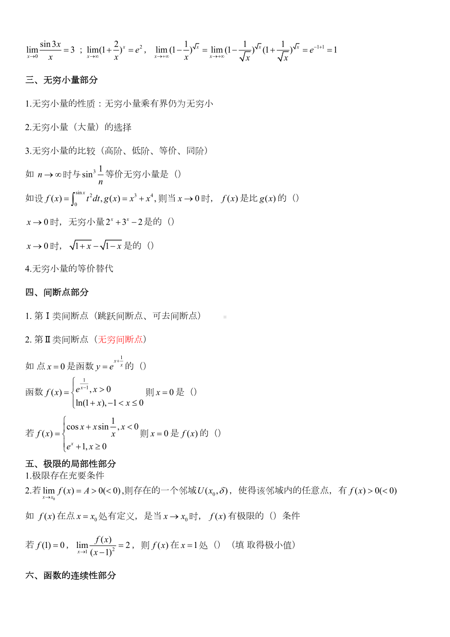 河南专升本高等数学考试知识点归类及串讲(DOC 9页).docx_第2页