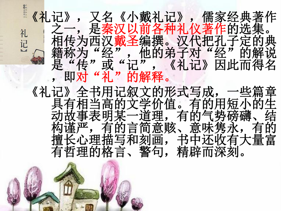 《虽有嘉肴》教材课件.ppt_第2页