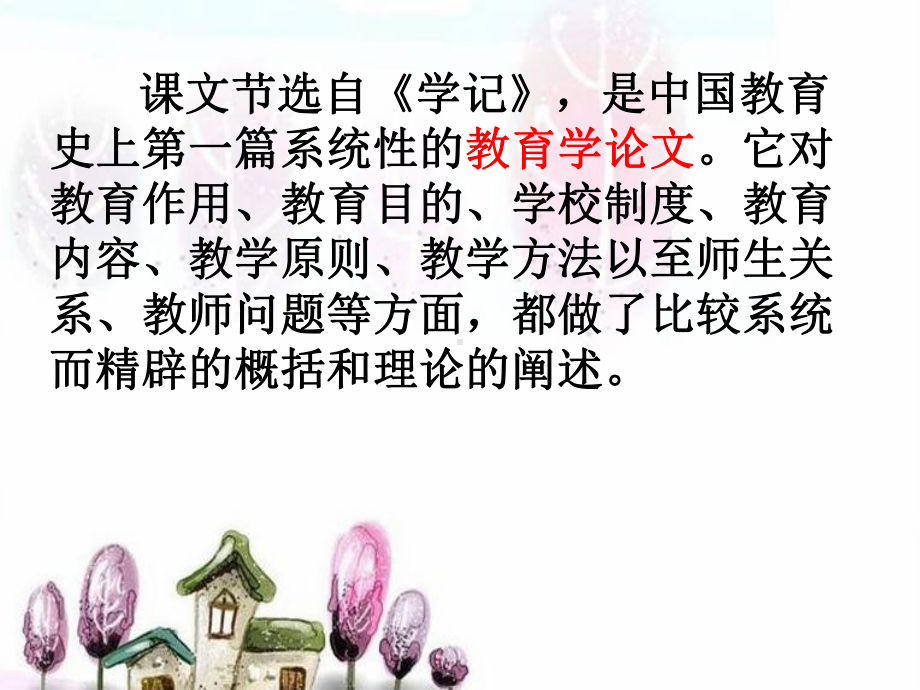 《虽有嘉肴》教材课件.ppt_第3页