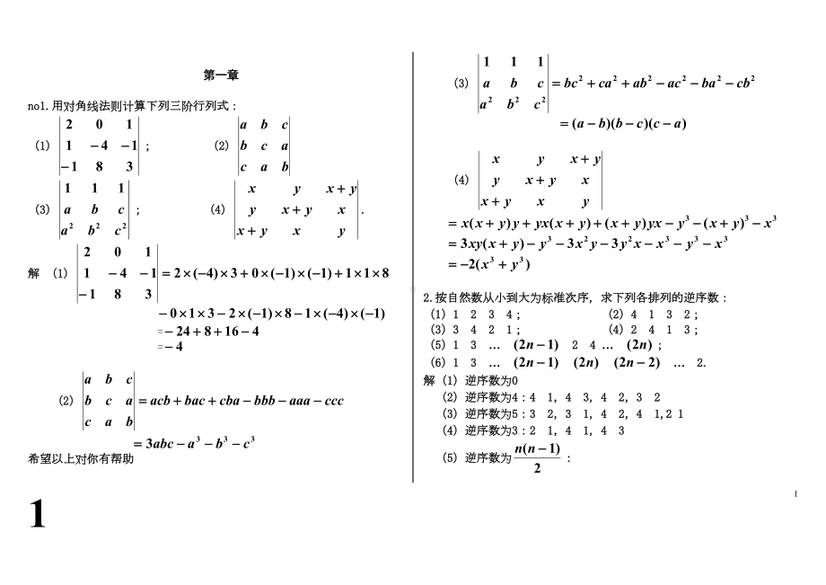 线性代数习题解答(DOC 61页).doc_第1页