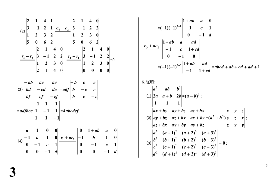 线性代数习题解答(DOC 61页).doc_第3页
