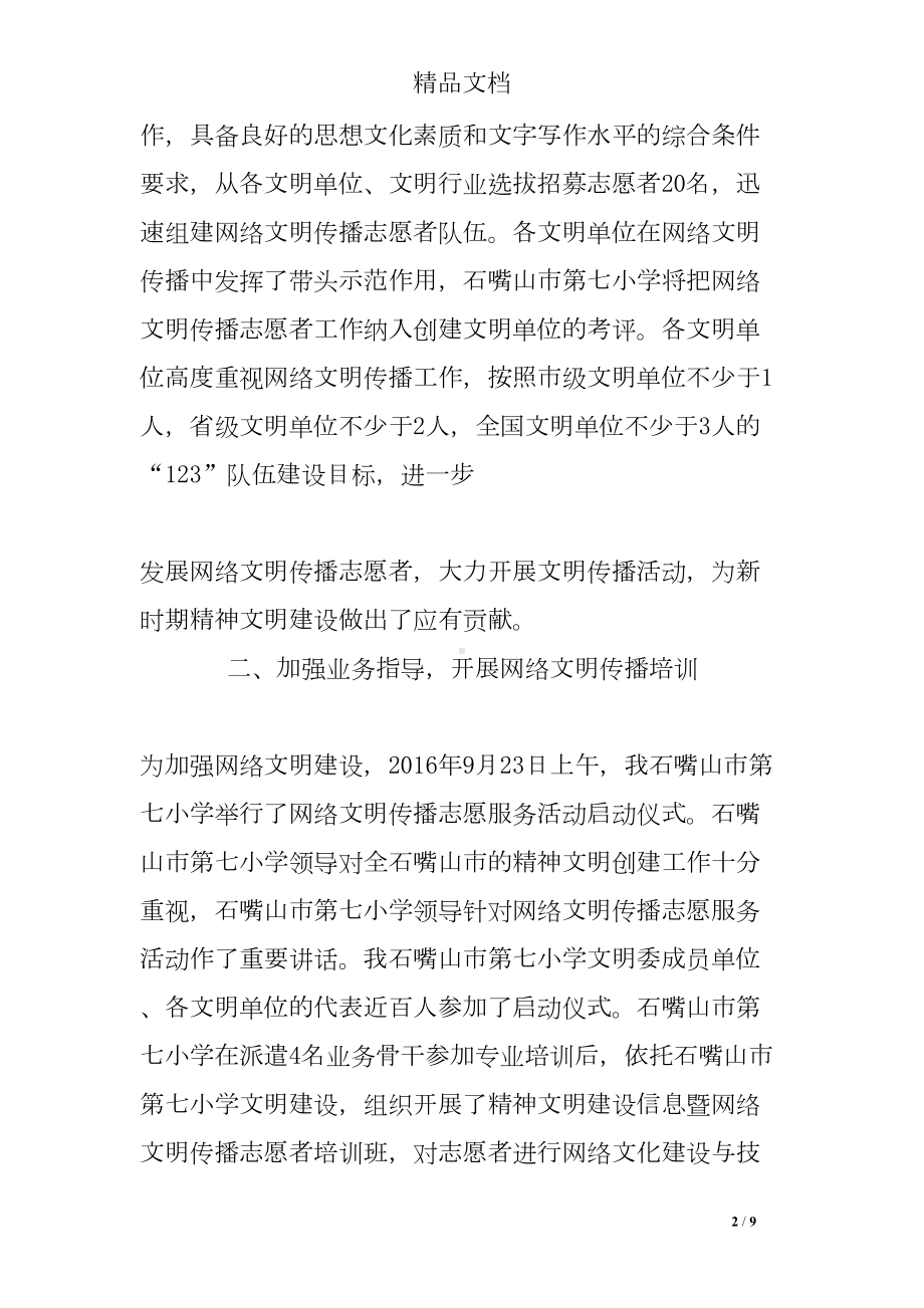 网络文明工作总结(DOC 9页).doc_第2页