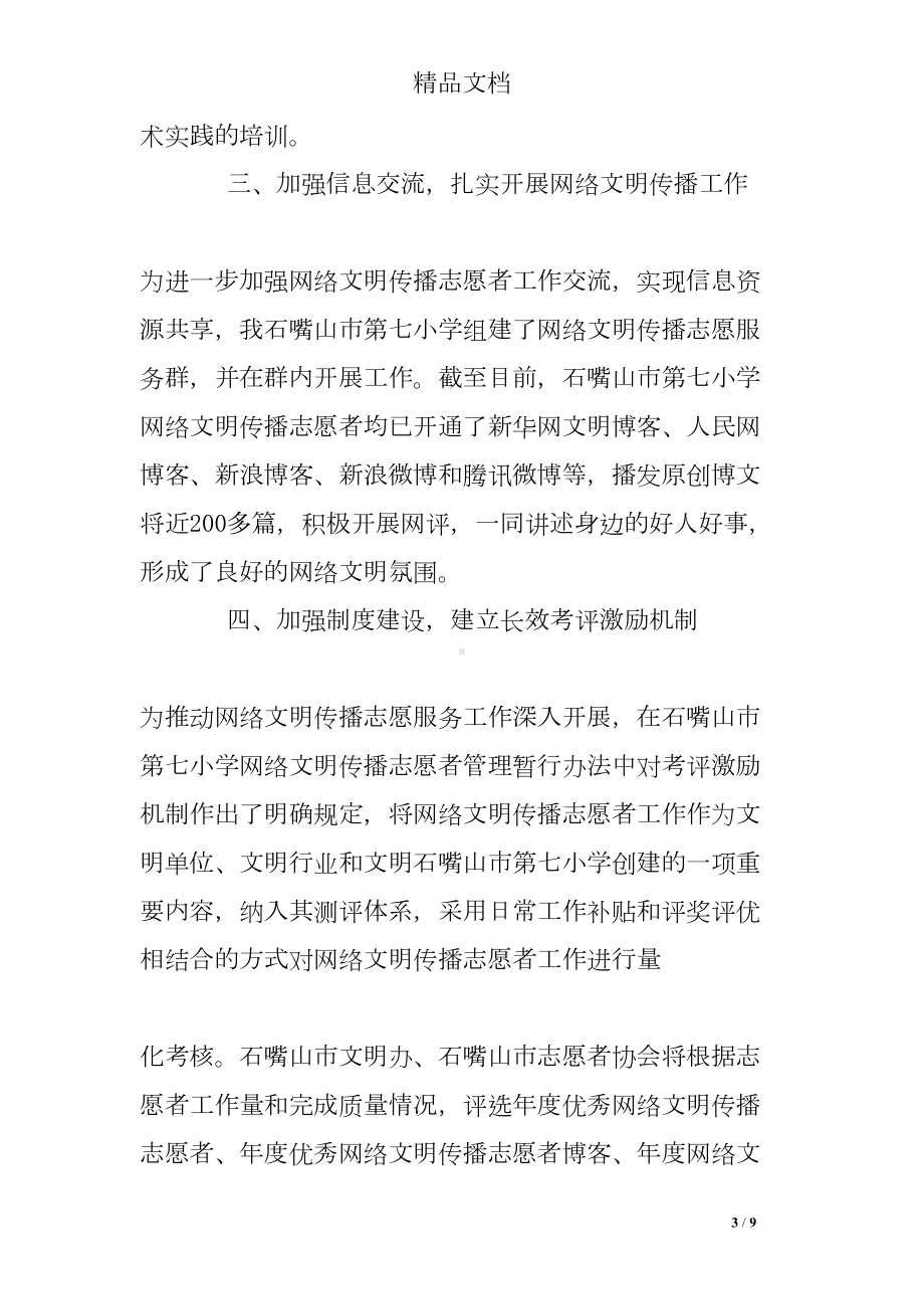 网络文明工作总结(DOC 9页).doc_第3页