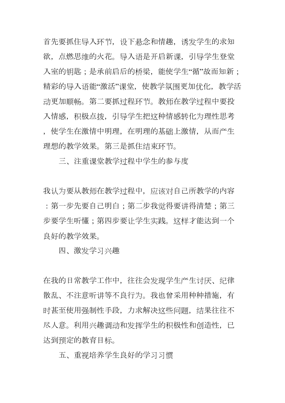 提升教育质量心得体会(DOC 10页).docx_第2页