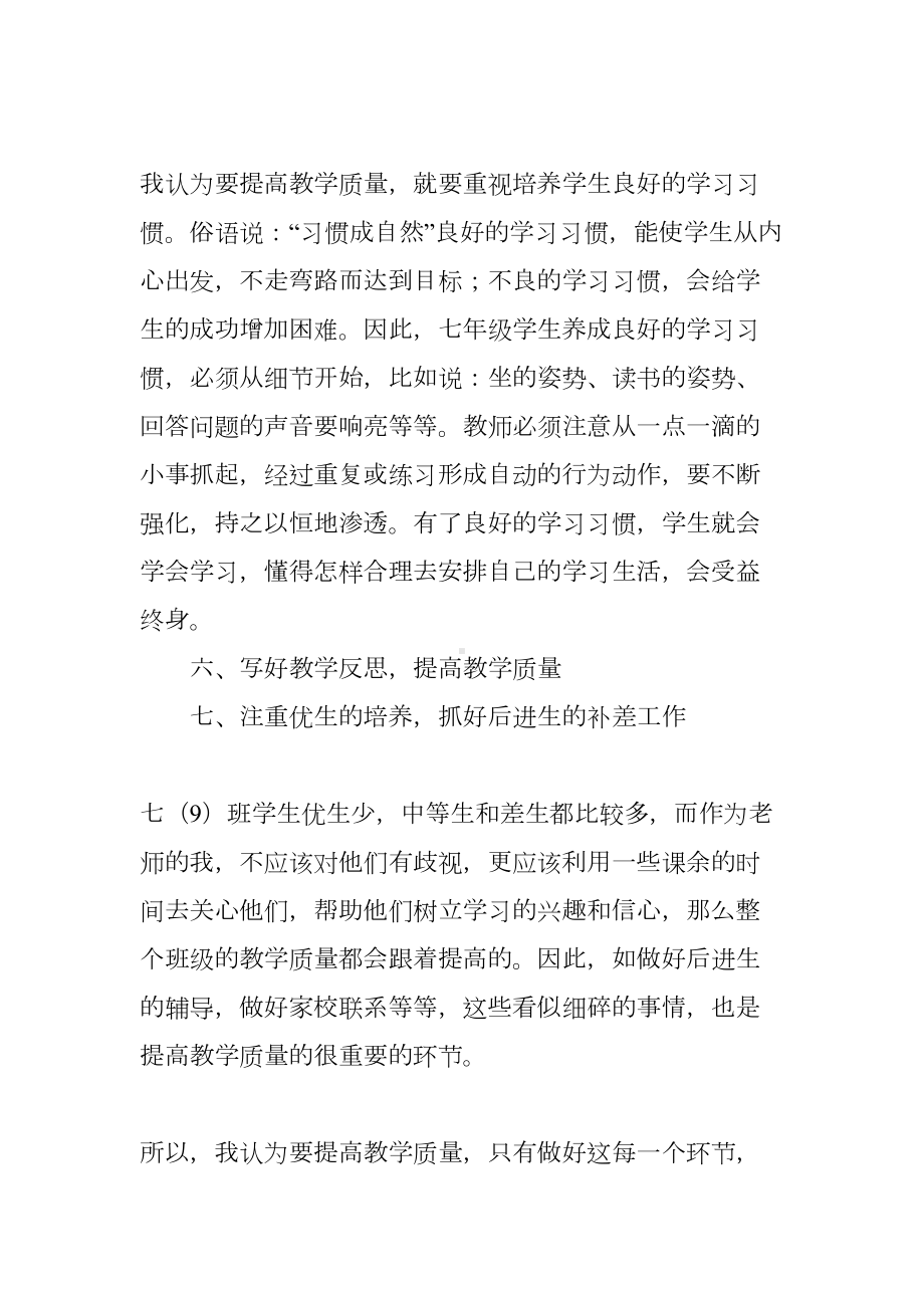 提升教育质量心得体会(DOC 10页).docx_第3页