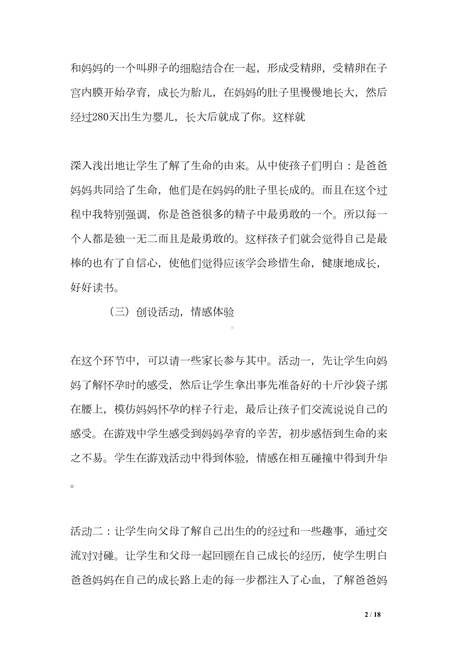 心理健康教育优质课教案(DOC 18页).doc_第2页