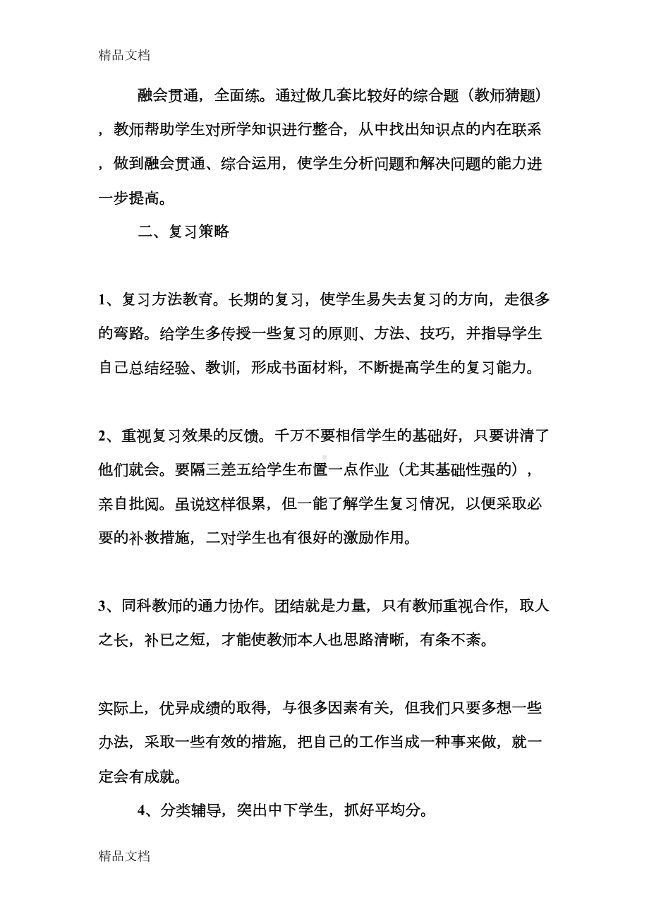 最新XX小学期末复习计划方案(DOC 18页).doc_第2页