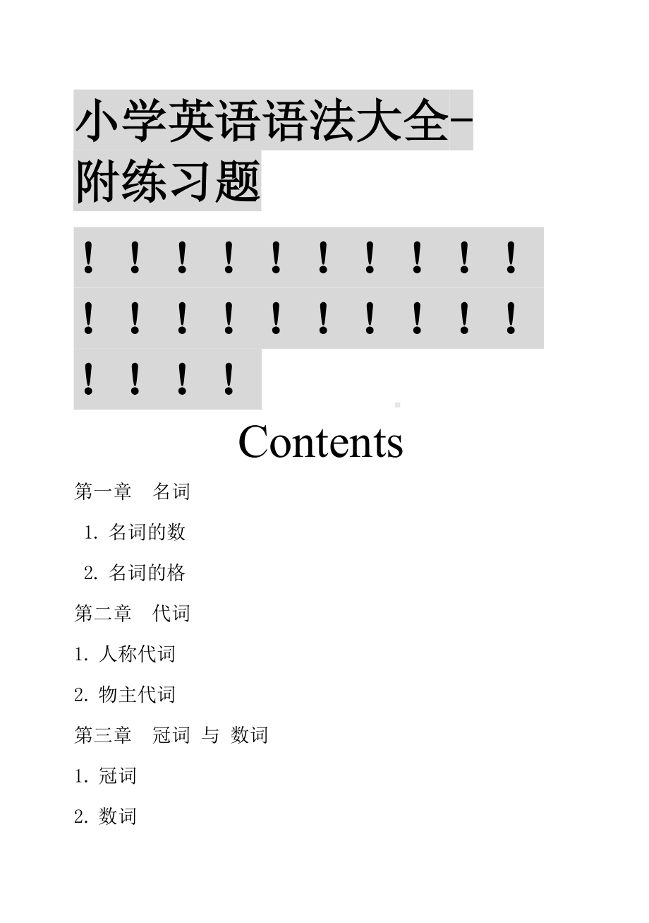 小学英语语法大全附练习题(DOC 40页).docx_第2页