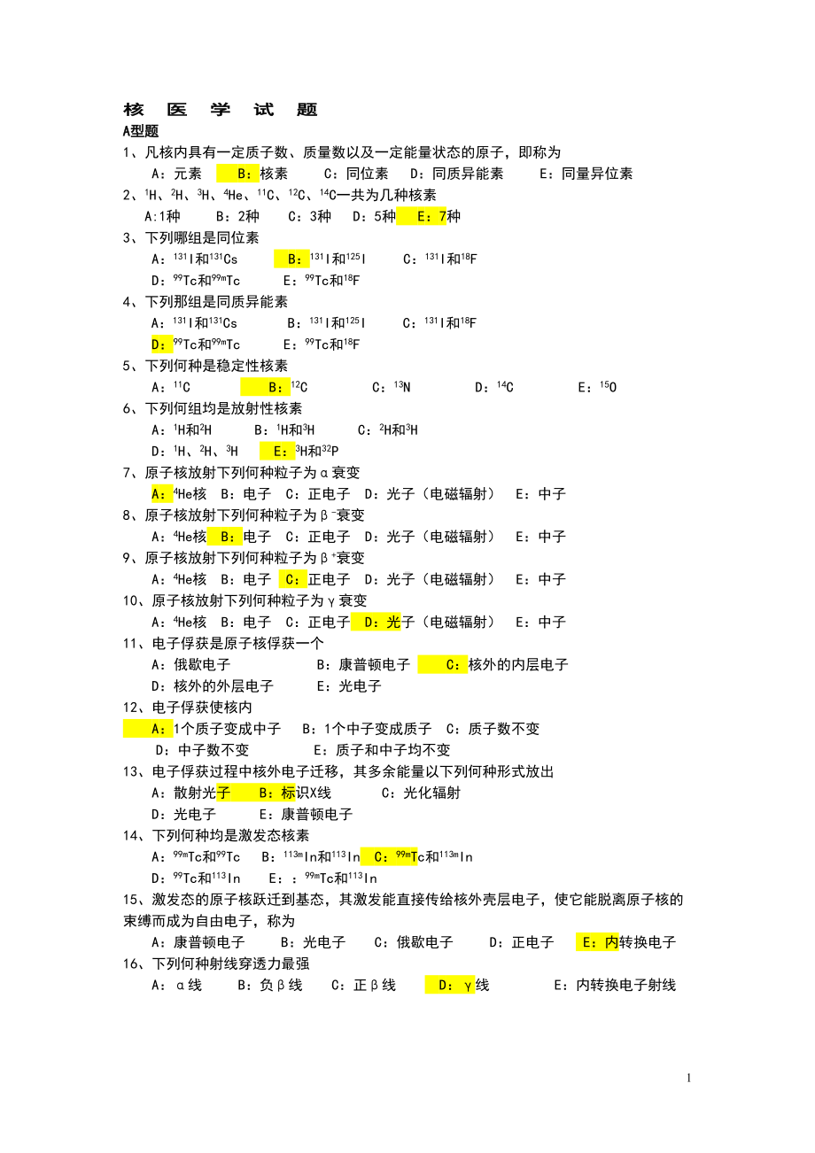 核医学试题120题汇总(DOC 15页).doc_第1页