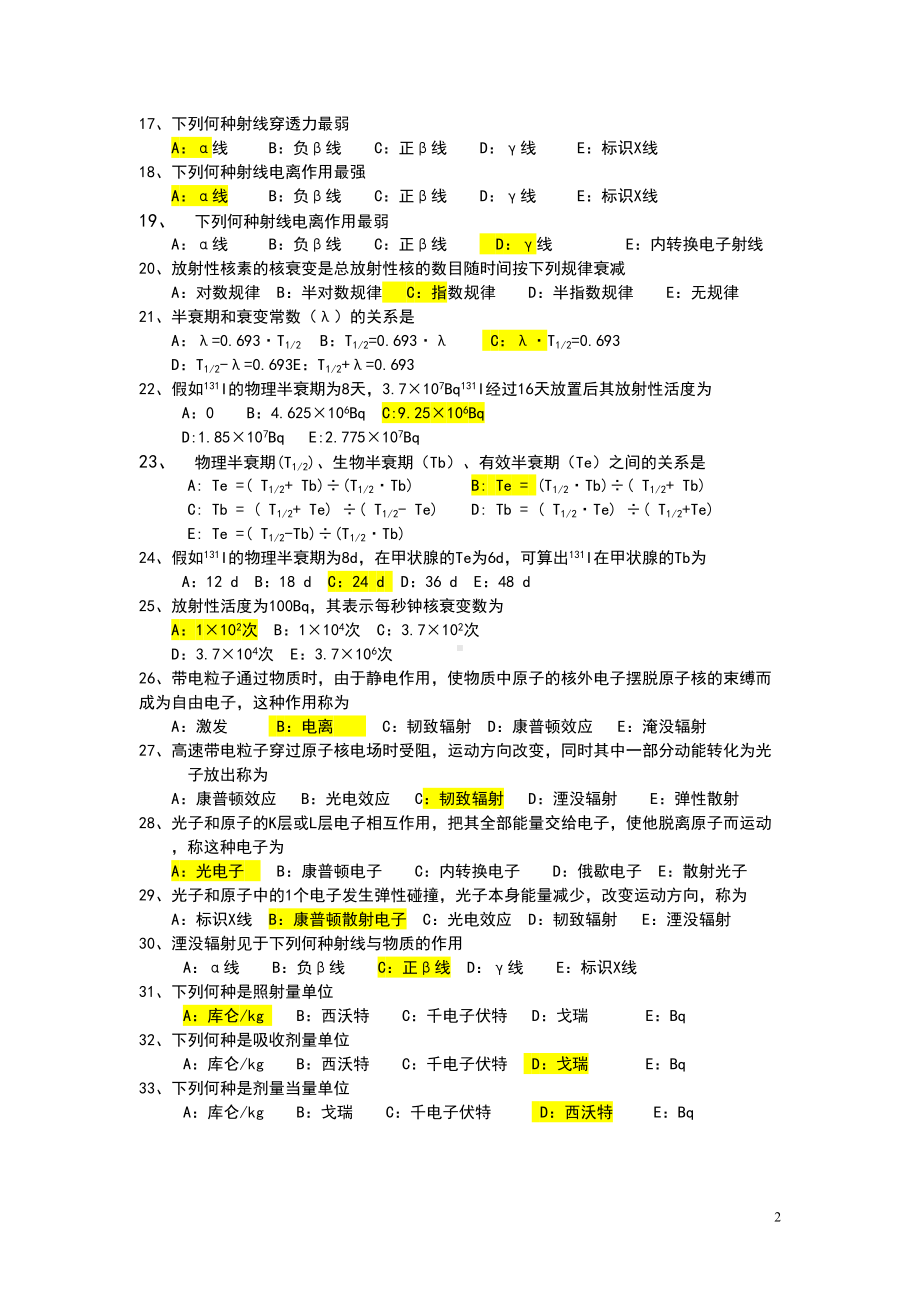 核医学试题120题汇总(DOC 15页).doc_第2页