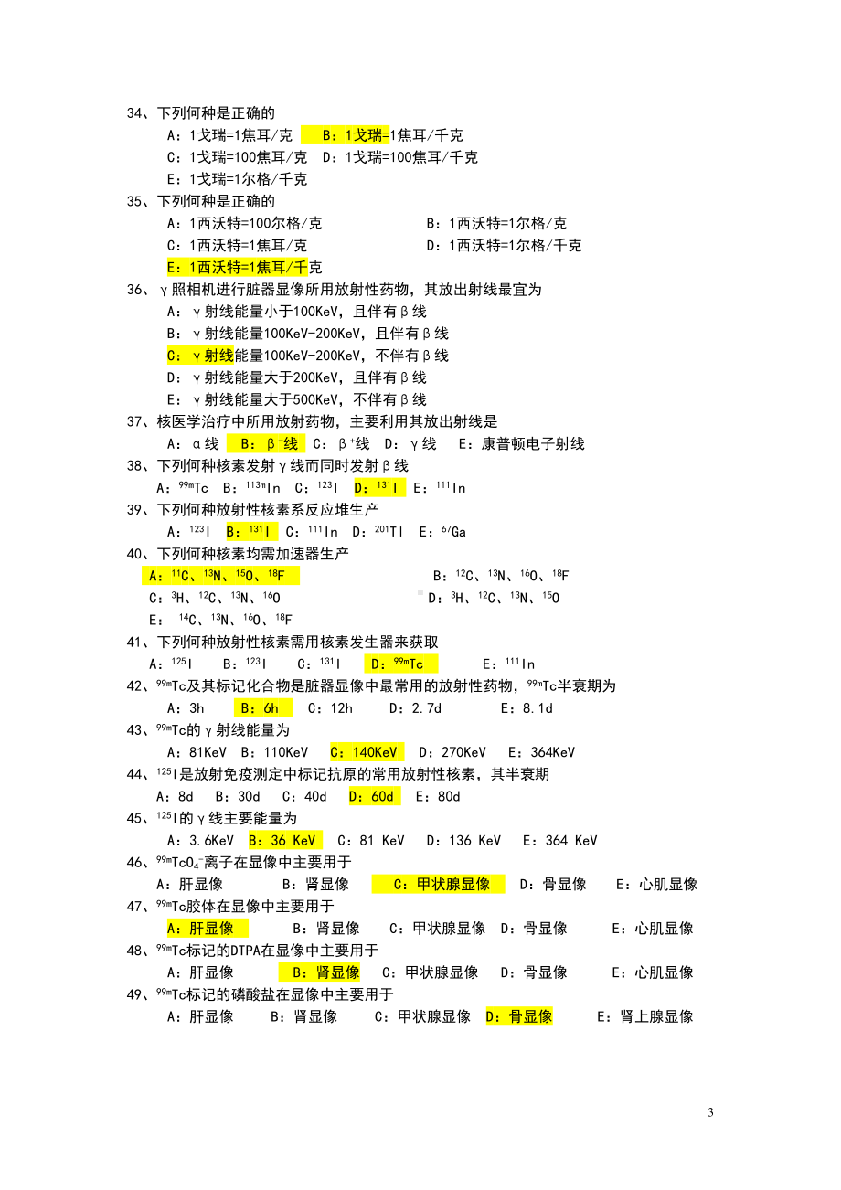 核医学试题120题汇总(DOC 15页).doc_第3页