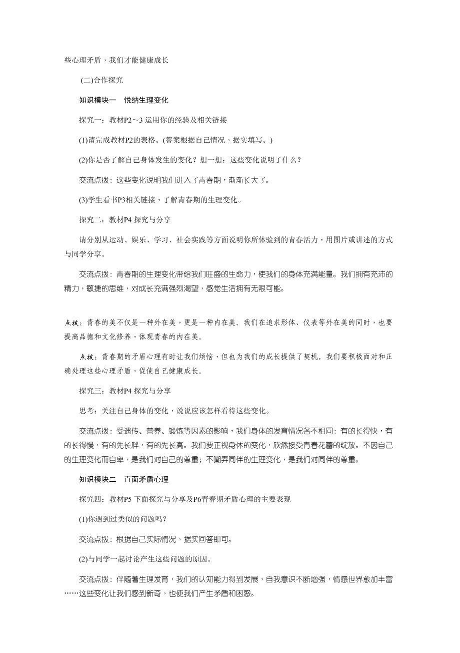 新人教版道德与法治七年级下册全册教案(DOC 74页).docx_第2页