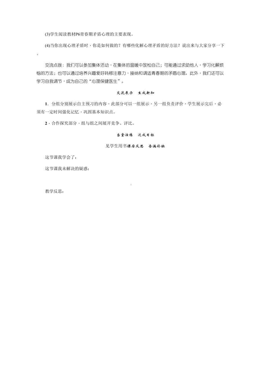 新人教版道德与法治七年级下册全册教案(DOC 74页).docx_第3页