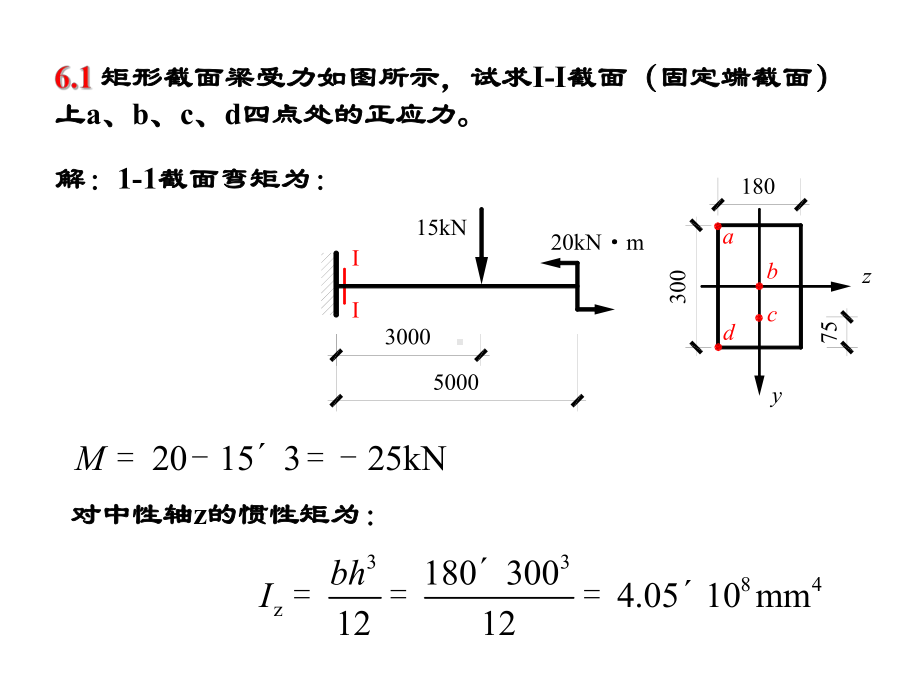 6章习题解材料力学课后习题题解解读课件.ppt_第1页