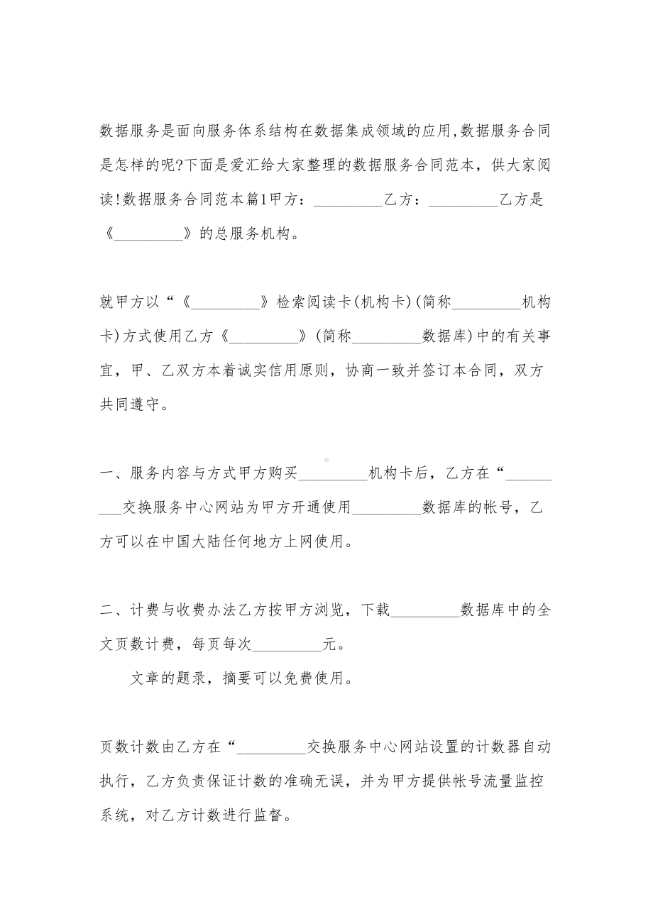 数据服务合同范本(DOC 25页).docx_第1页