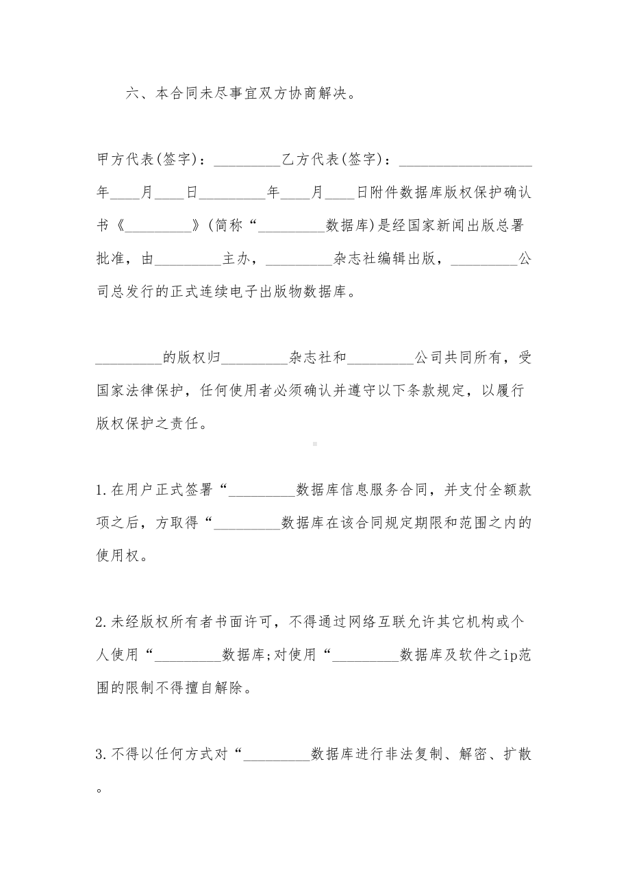 数据服务合同范本(DOC 25页).docx_第3页