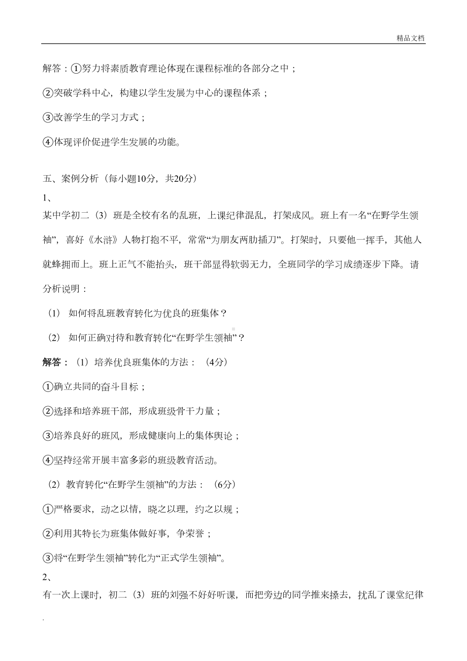 教师考试小学数学新课标知识点复习(DOC 5页).doc_第3页