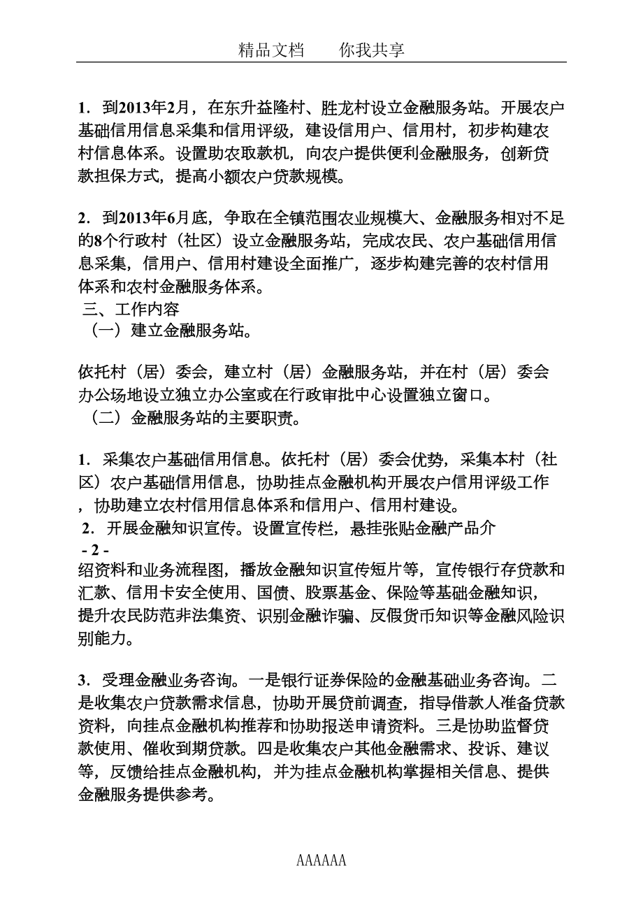 活动方案之金融服务站建设方案(DOC 12页).docx_第2页