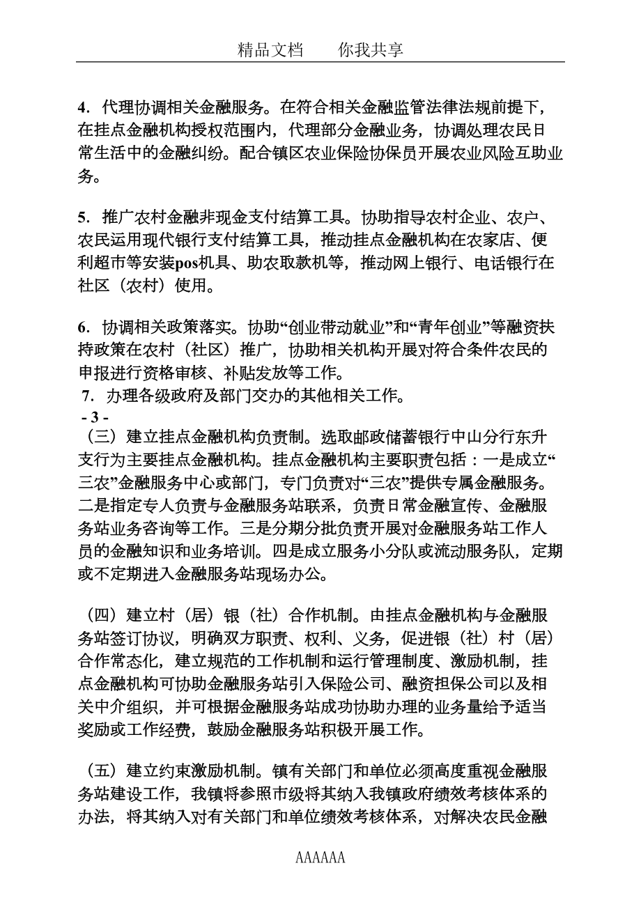 活动方案之金融服务站建设方案(DOC 12页).docx_第3页