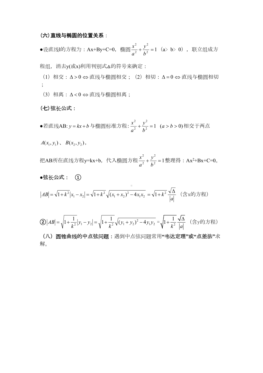 椭圆标准方程及其性质知识点大全(DOC 4页).doc_第3页