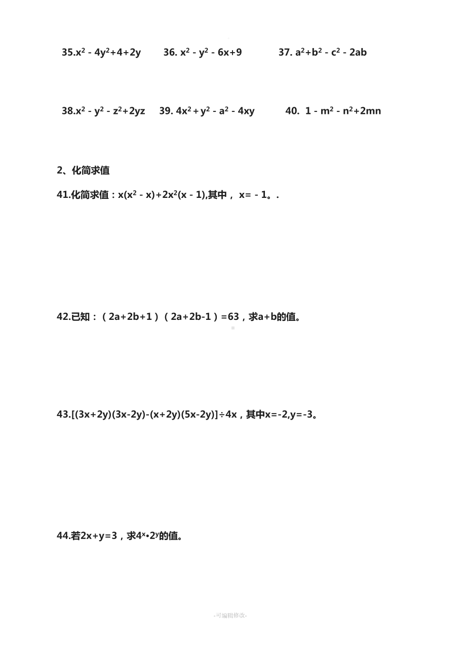 整式的乘除拔高练习题(DOC 7页).docx_第3页