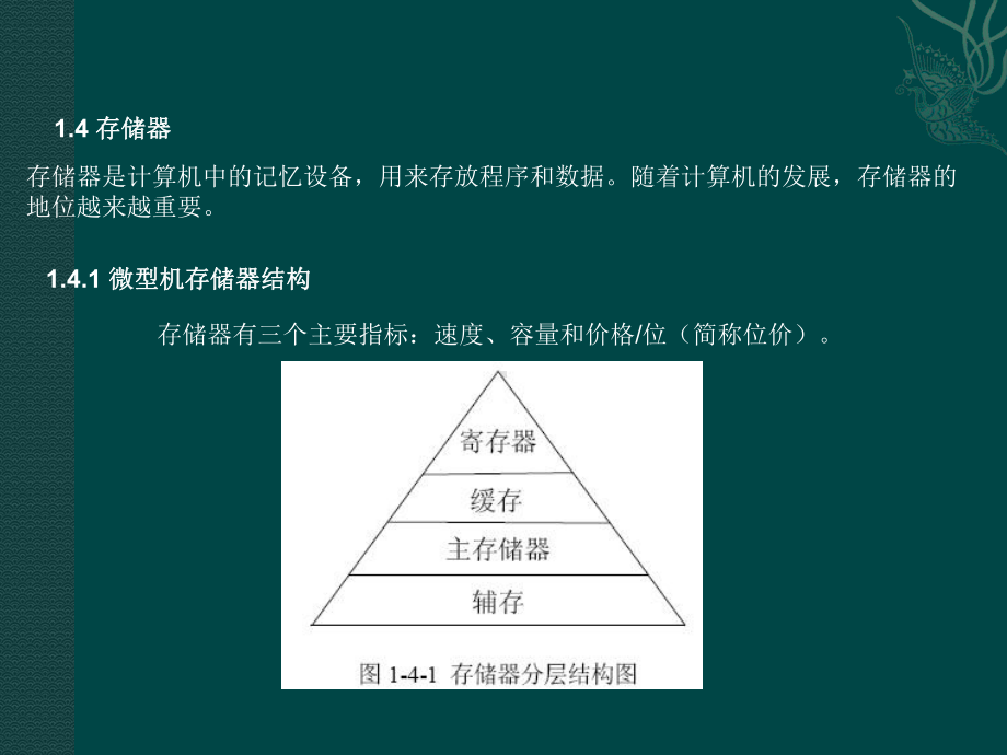 东北大学微机原理第三讲课件.ppt_第1页