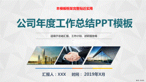 经典年度工作总结与计划述职报告PPT模板(推荐).ppt