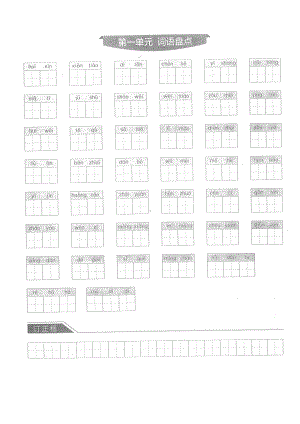 新部编版六年级语文上册全册8个单元重点词语默写表(DOC 8页).docx