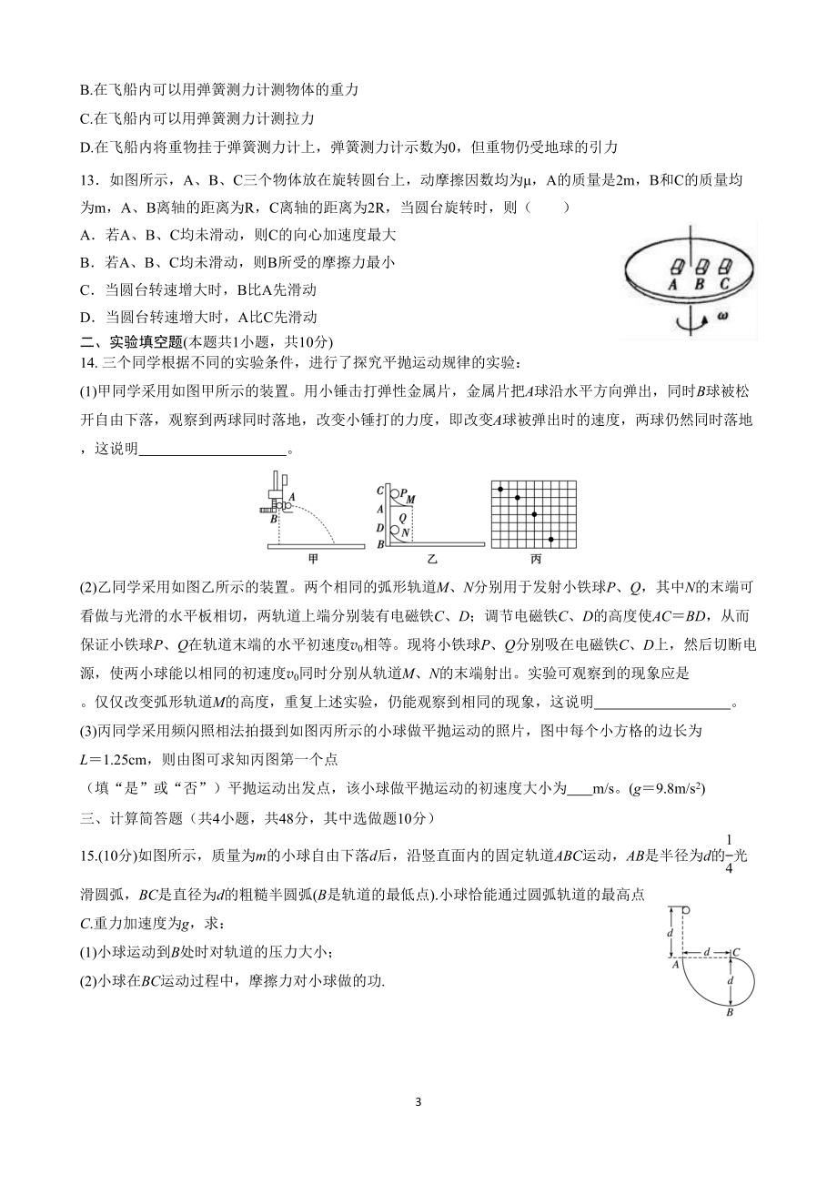 第五章-曲线运动单元检测试题(DOC 8页).docx_第3页