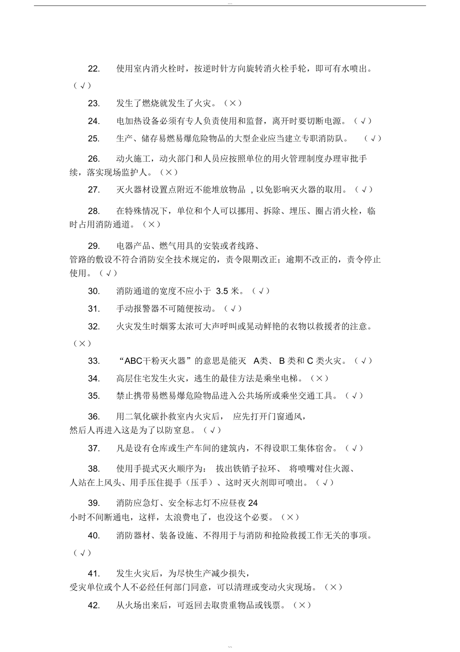 消防考试试题题及答案(DOC 7页).doc_第2页