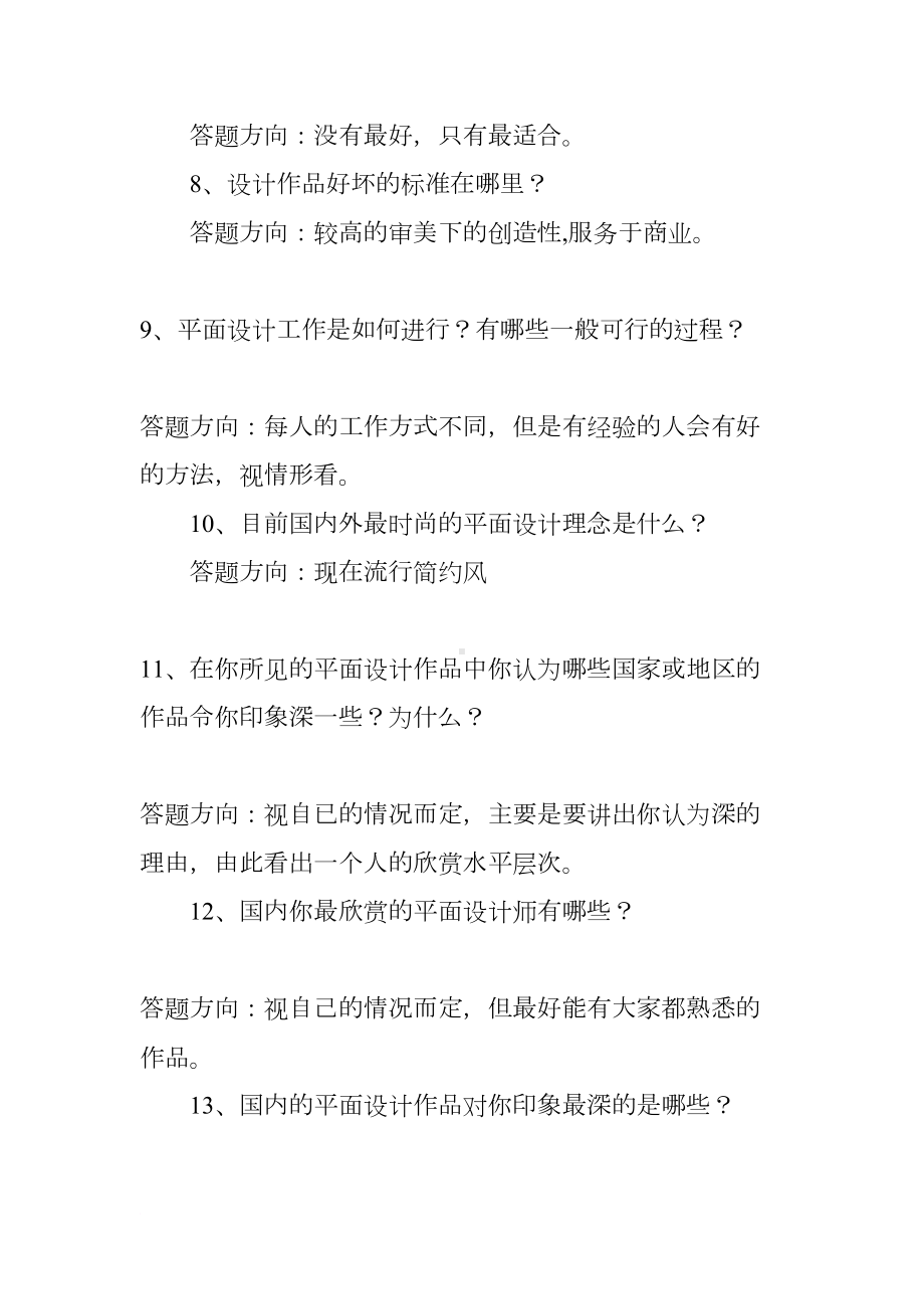 平面设计师美工面试试题集锦(转)(DOC 10页).docx_第2页