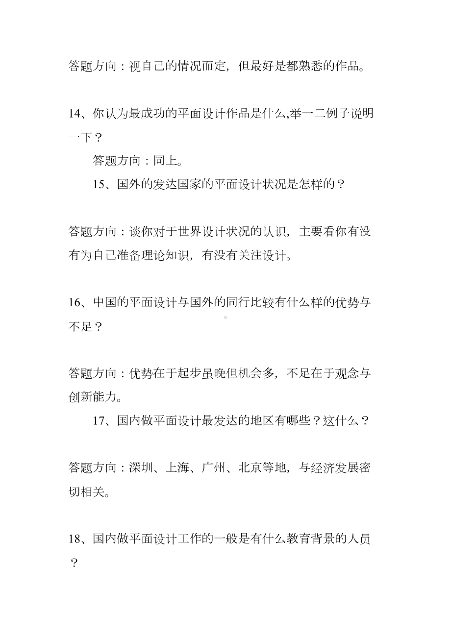 平面设计师美工面试试题集锦(转)(DOC 10页).docx_第3页