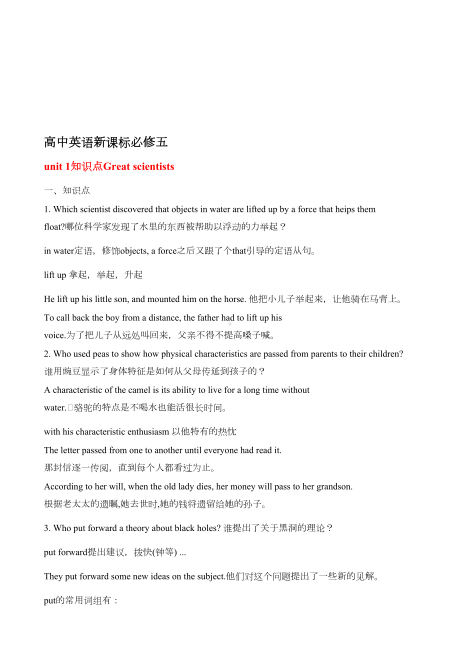 最新人教版高中英语必修五知识点练习及答案(DOC 29页).doc_第1页