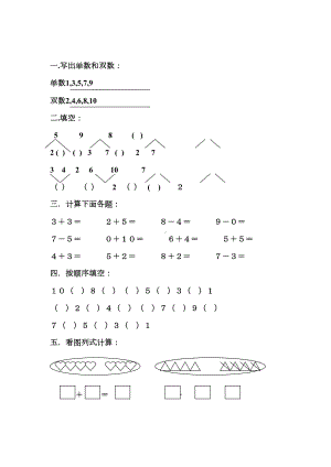 幼儿园大班数学练习题(精)(DOC 52页).doc