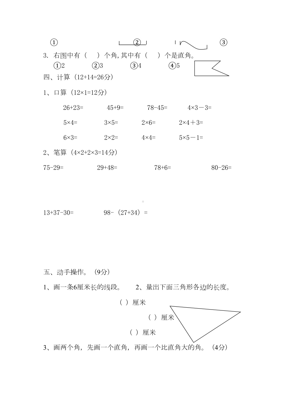 新人教版二年级数学上册期中测试题(4页)(DOC 4页).doc_第2页