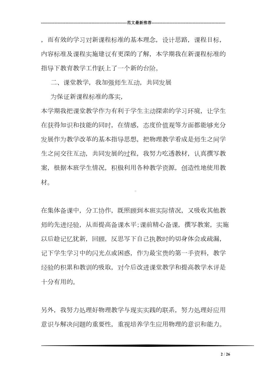 物理教师期末工作总结(DOC 26页).doc_第2页