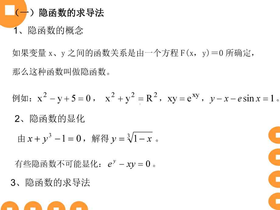 三个求导法则课件.ppt_第2页