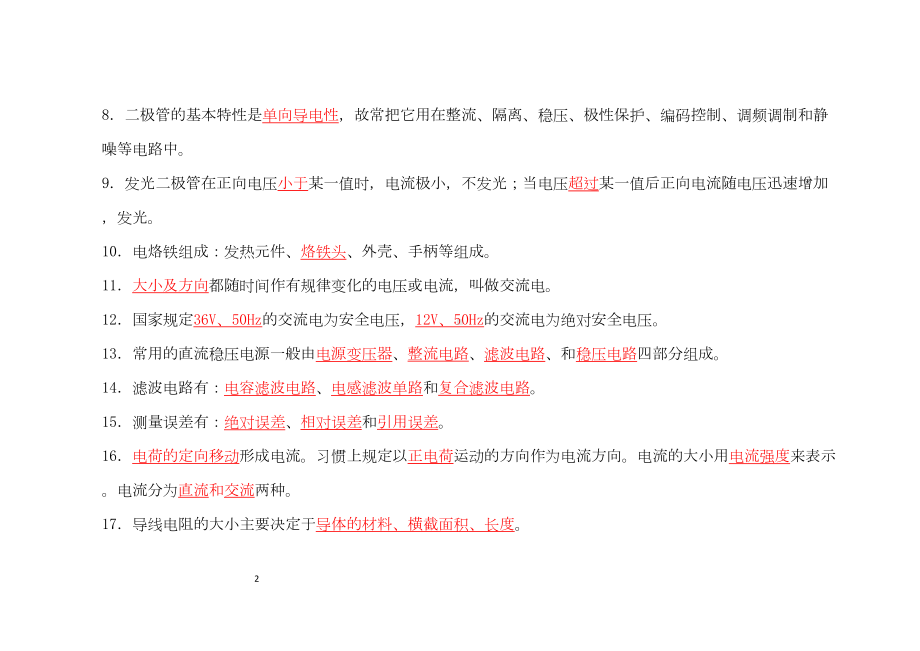 电子仪器仪表装配工复习题分解(DOC 82页).doc_第2页