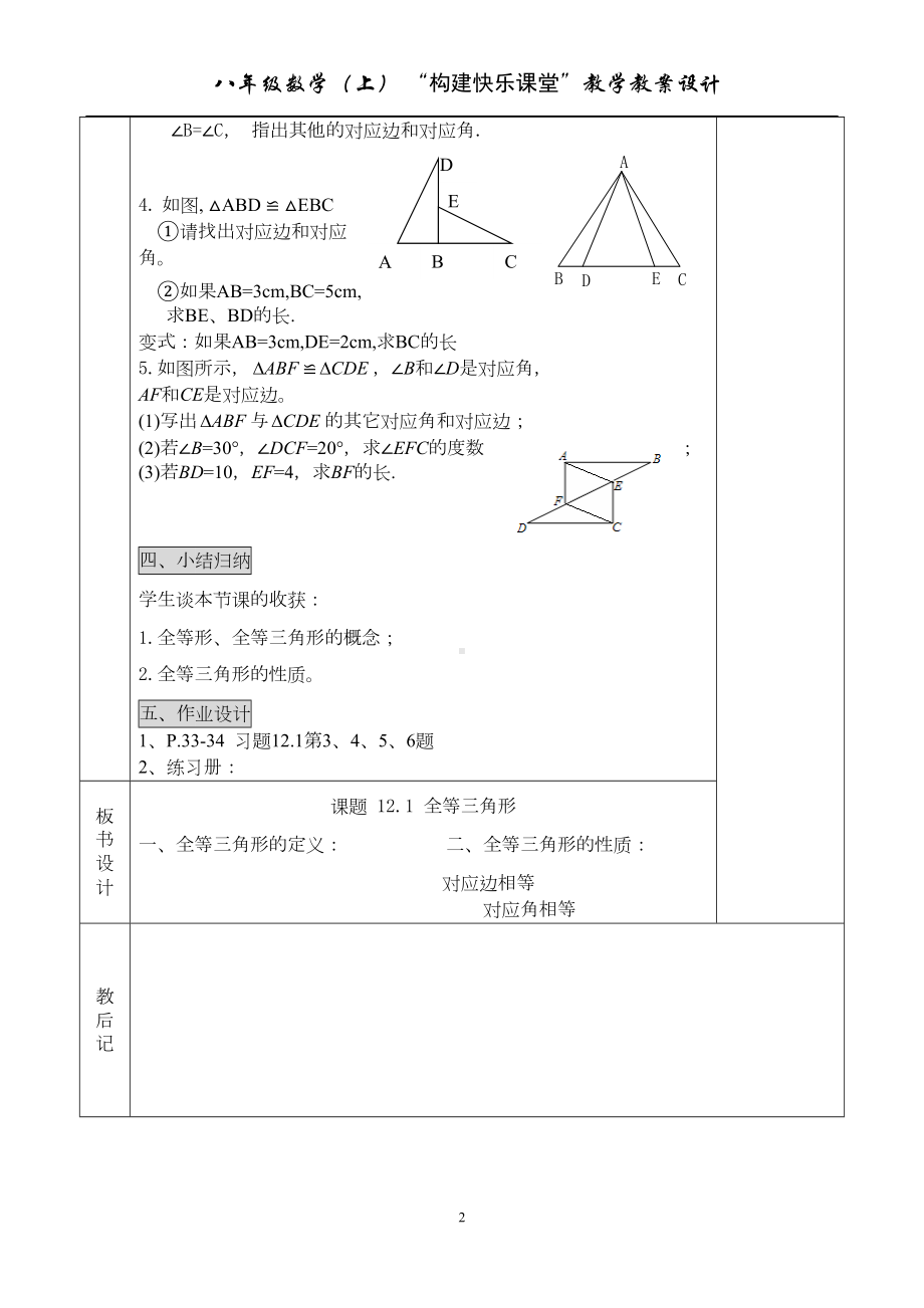 第十二章全等三角形教案(DOC 14页).doc_第2页