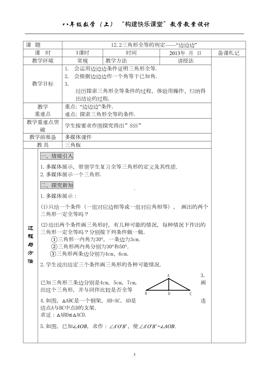 第十二章全等三角形教案(DOC 14页).doc_第3页