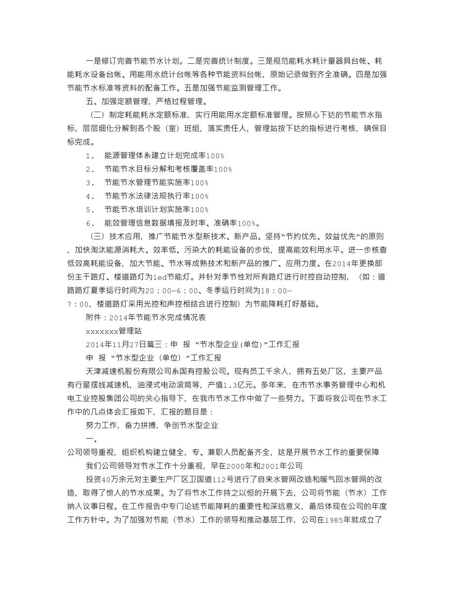 节水型单位工作总结(DOC 9页).doc_第3页