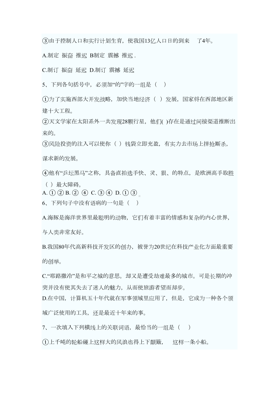 小学语文教师招聘考试模拟试题及答案(DOC 9页).doc_第3页