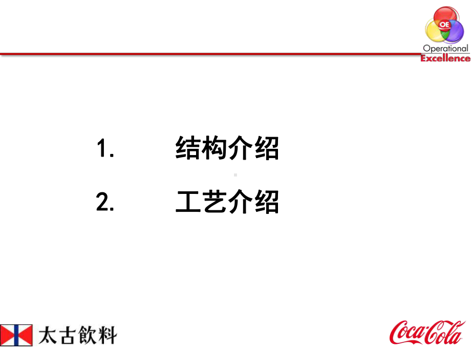 KHS郭欣吹瓶机工作原理课件.pptx_第3页