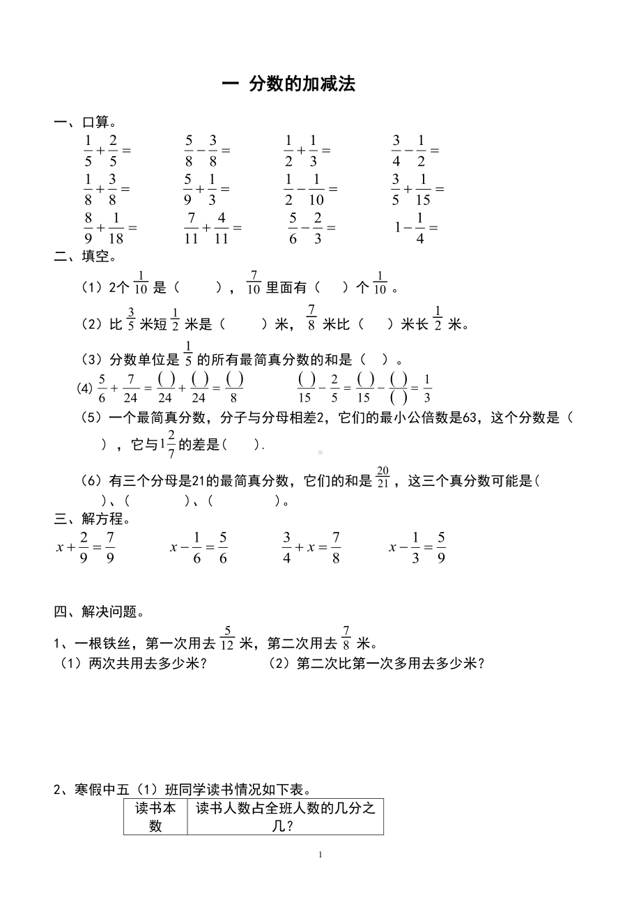 最新北师大版五年级数学下册全册单元测试题(DOC 26页).doc_第1页