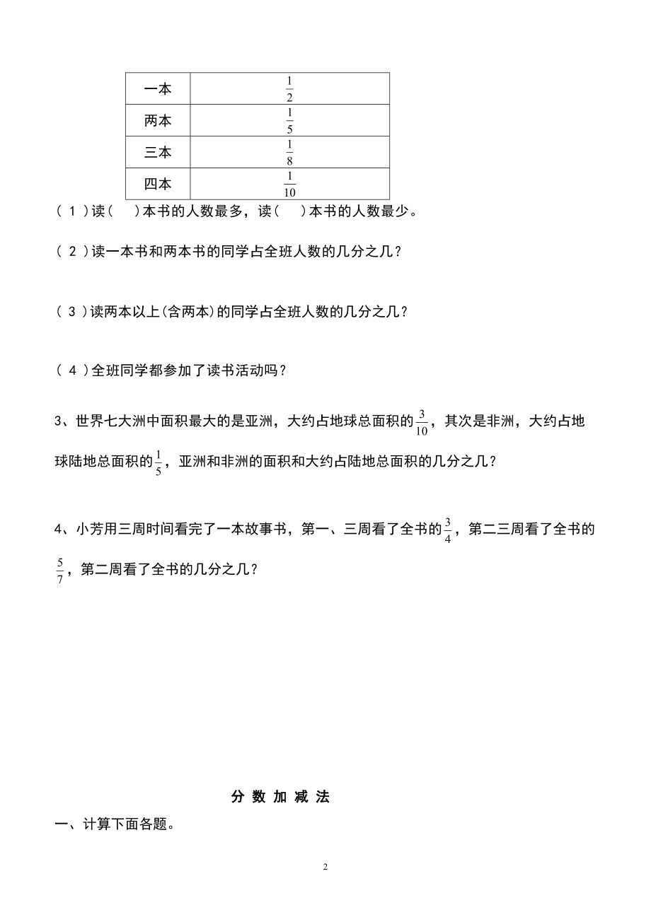 最新北师大版五年级数学下册全册单元测试题(DOC 26页).doc_第2页