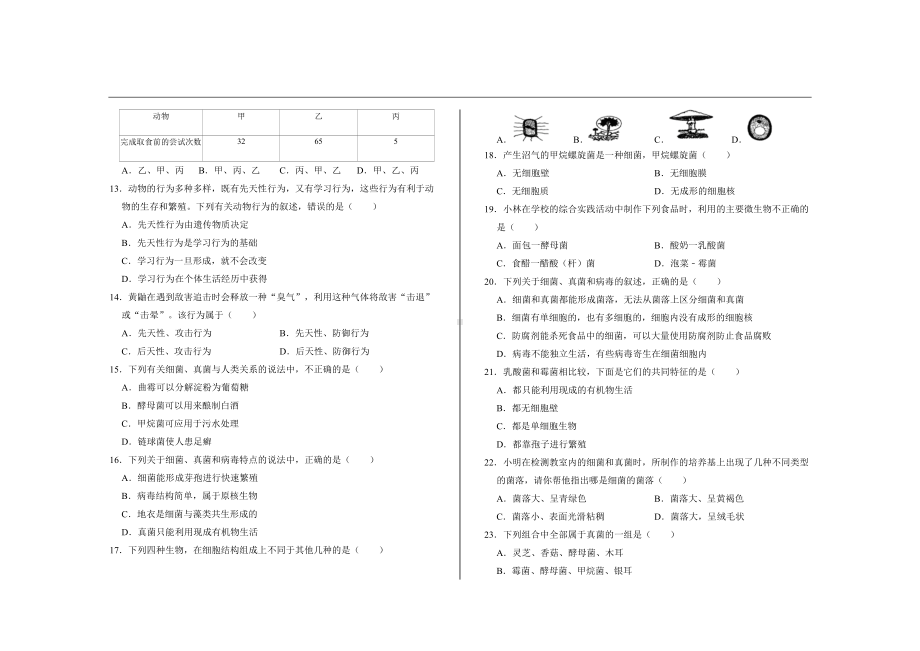 最新人教版八年级生物上册期末试题及答案(DOC 5页).doc_第2页