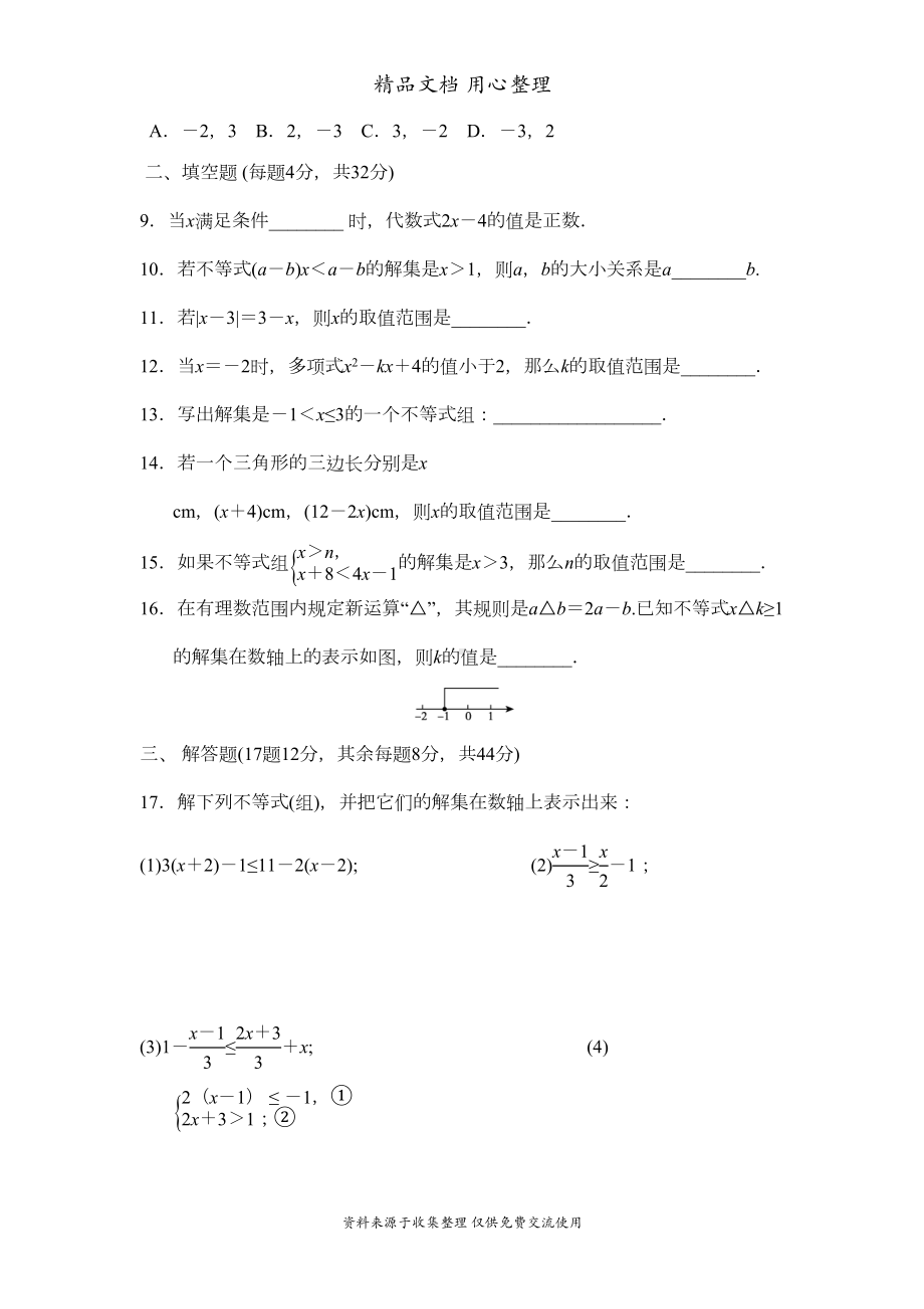 湘教版八年级上册数学第4章单元测试卷(DOC 6页).doc_第2页