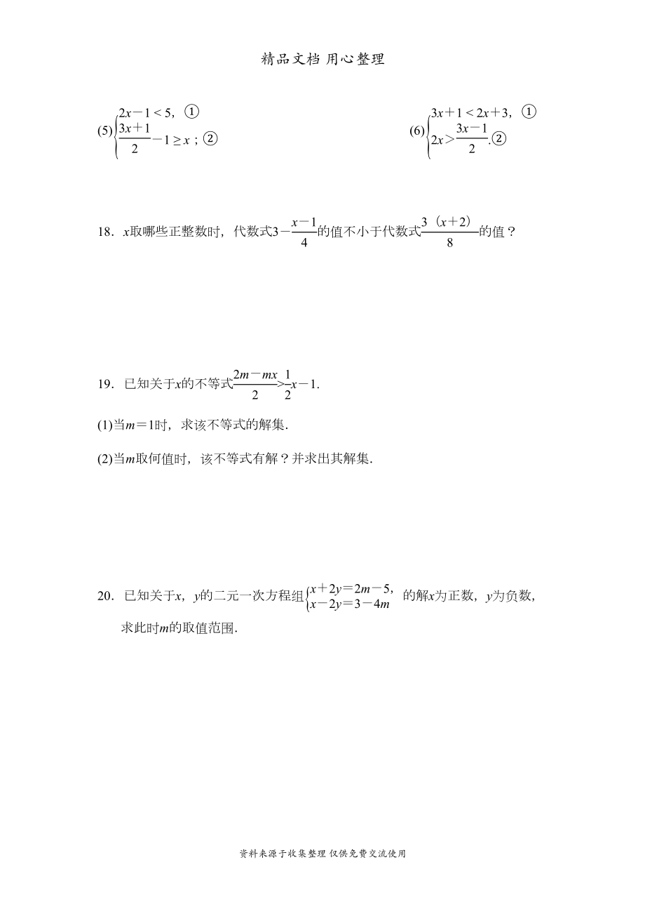 湘教版八年级上册数学第4章单元测试卷(DOC 6页).doc_第3页