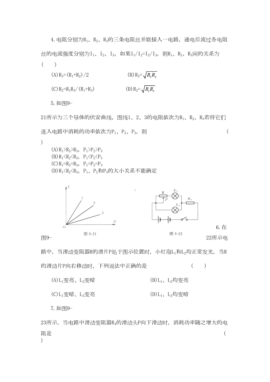 直流电路-测试卷-CD卷(DOC 6页).doc_第2页