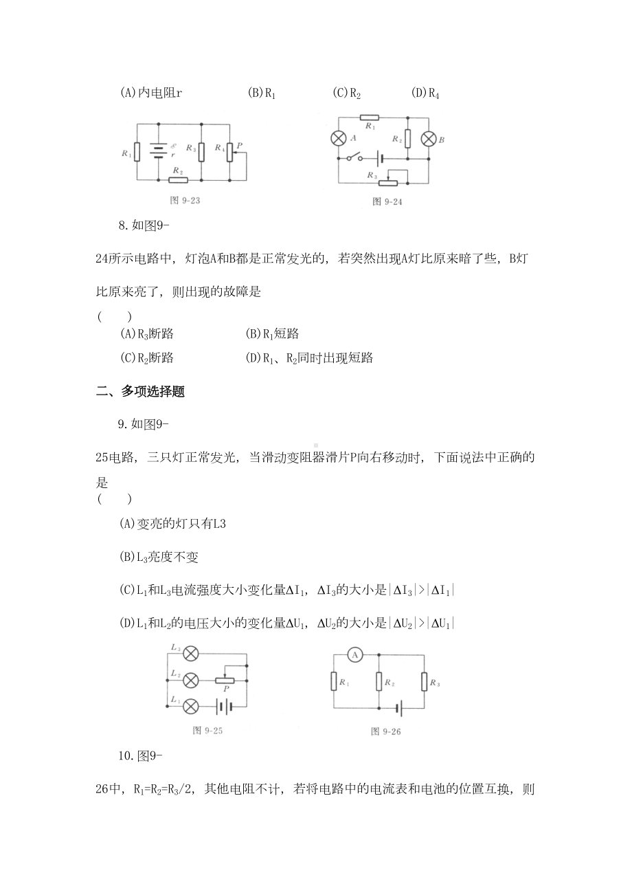 直流电路-测试卷-CD卷(DOC 6页).doc_第3页